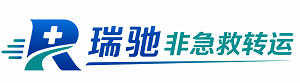 蓬溪县瑞驰非急救转运｜病人出院长途护送服务